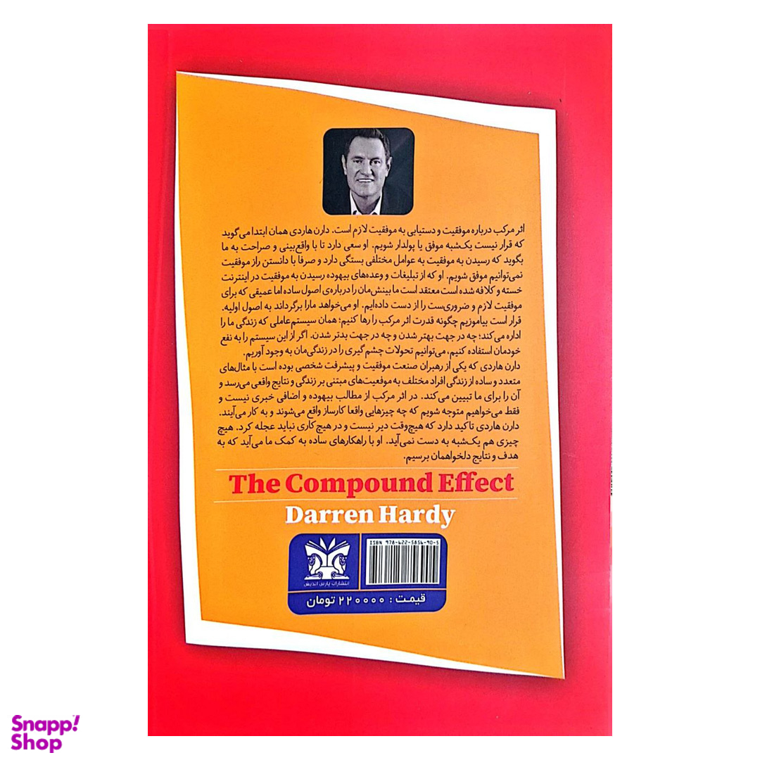 کتاب اثر مرکب اثر دارن هاردی انتشارات پارس اندیش