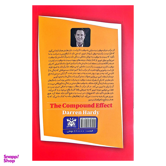 کتاب اثر مرکب اثر دارن هاردی انتشارات پارس اندیش