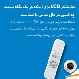 تلفن آلکاتل مدل T16