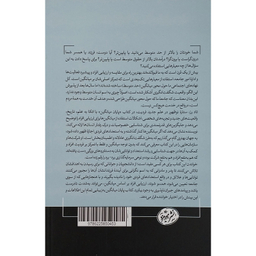 کتاب پايان ميانگين اثر تاد رز نشر هورمزد