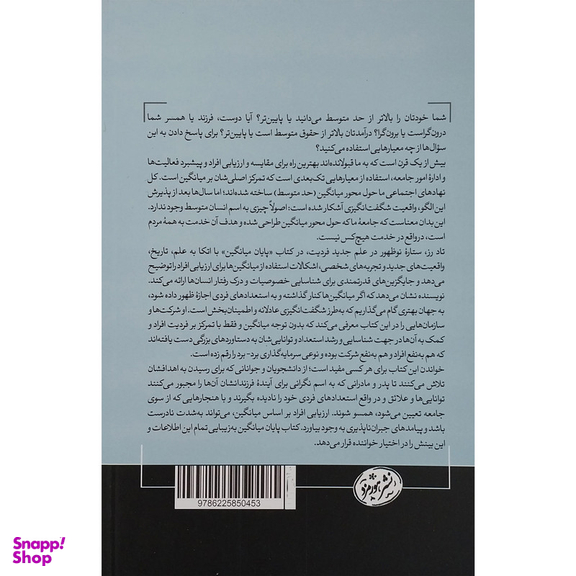 کتاب پايان ميانگين اثر تاد رز نشر هورمزد