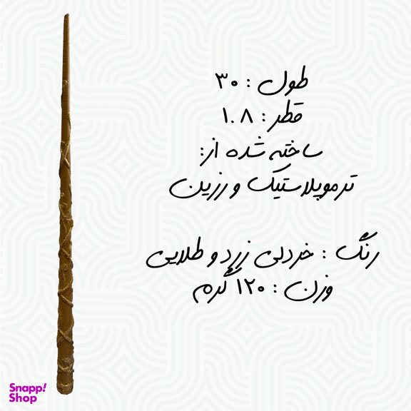 چوبدستی هری پاتر مدل Hermione Granger