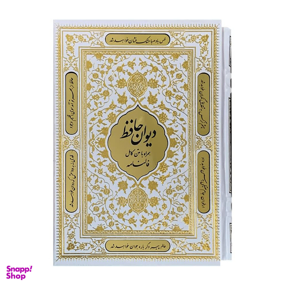 کتاب دیوان حافظ انتشارات نوین بصیر