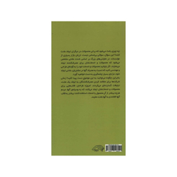 کتاب قلاب شده اثر جمعی از نویسندگان انتشارات آدینه