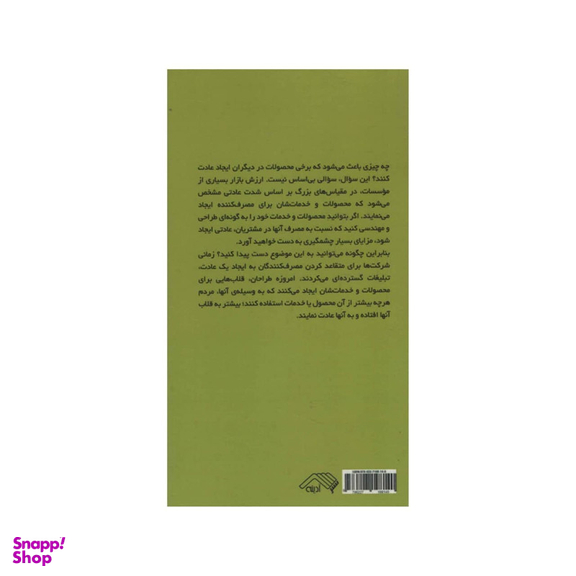 کتاب قلاب شده اثر جمعی از نویسندگان انتشارات آدینه