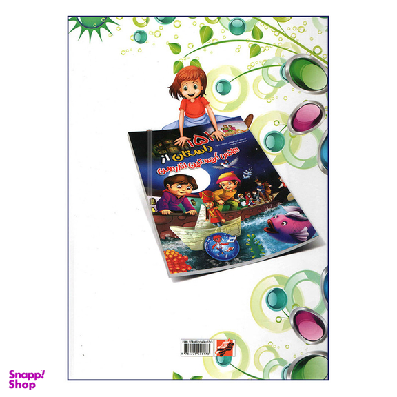 کتاب 151 داستان از هانس کریستین اندرسون اثر گروهی از مولفان انتشارات محراب دانش