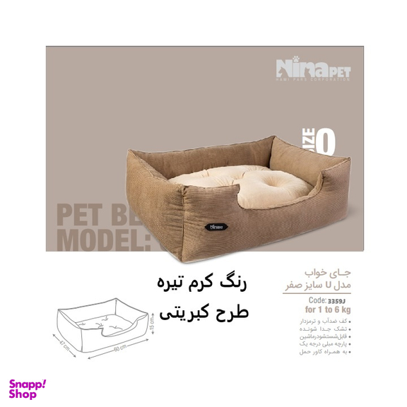 جای خواب سگ و گربه نیناپت مدل U طرح ساده سایز صفر