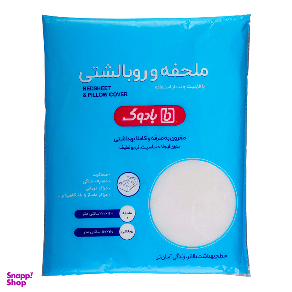 ملحفه و روبالشتی بادوک کد 50/70