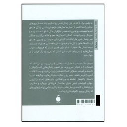 کتاب اوهام گوناگون اثر عومور ایکلیم دمیر نشر مد