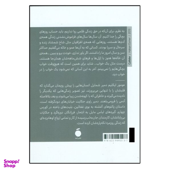 کتاب اوهام گوناگون اثر عومور ایکلیم دمیر نشر مد
