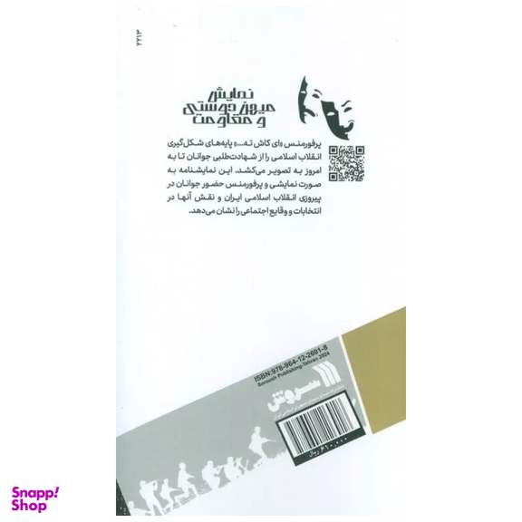 کتاب ای کاش ته... اثر رویا سلیمی انتشارات سروش