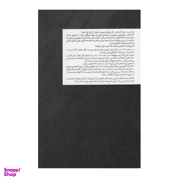 کتاب قتل در خانواده اثر کارا هانتر انتشارات کتاب مجازی