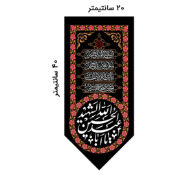 کتیبه کنار آیفونی محرم کد MK111