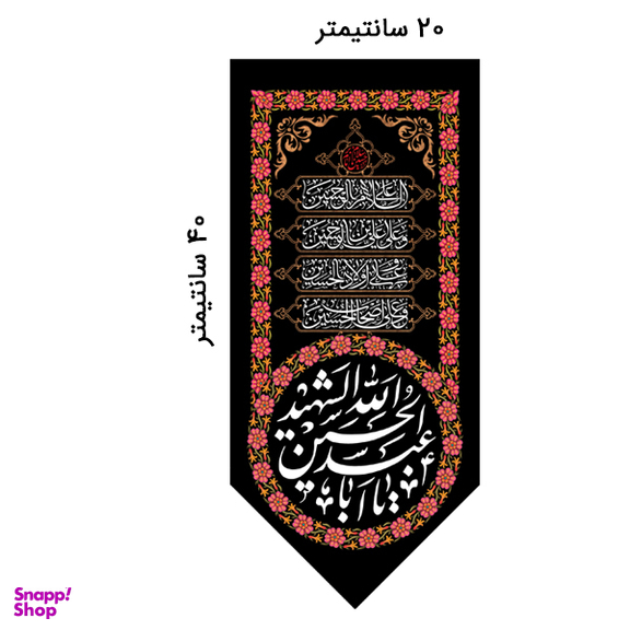 کتیبه کنار آیفونی محرم کد MK111