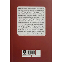 کتاب فلسفه اسلامی در چالش با انديشه هايدگر اثر احمد رضوانی انتشارات نقدفرهنگ