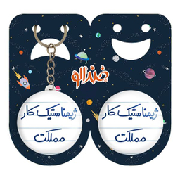 پیکسل خندالو مدل ژیمناستیک کار مملکت کد 5624 به همراه جاکلیدی