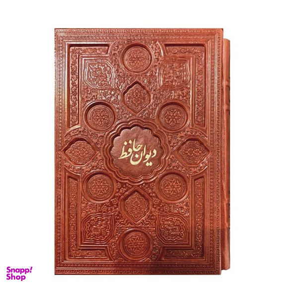 کتاب نفیس دیوان حافظ انتشارات بصیر طرح برجسته با قاب کشویی