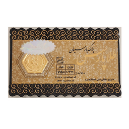 سکه گرمی طلا 18 عیار پارسیان مدل طلا پارسس کد 1730