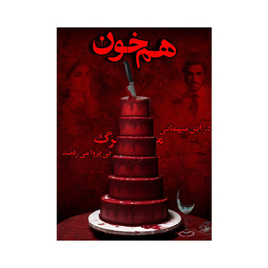 بازی پرونده جنایی مدل هم خون
